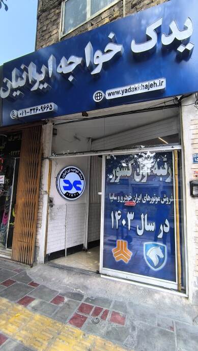انبار نیرو
